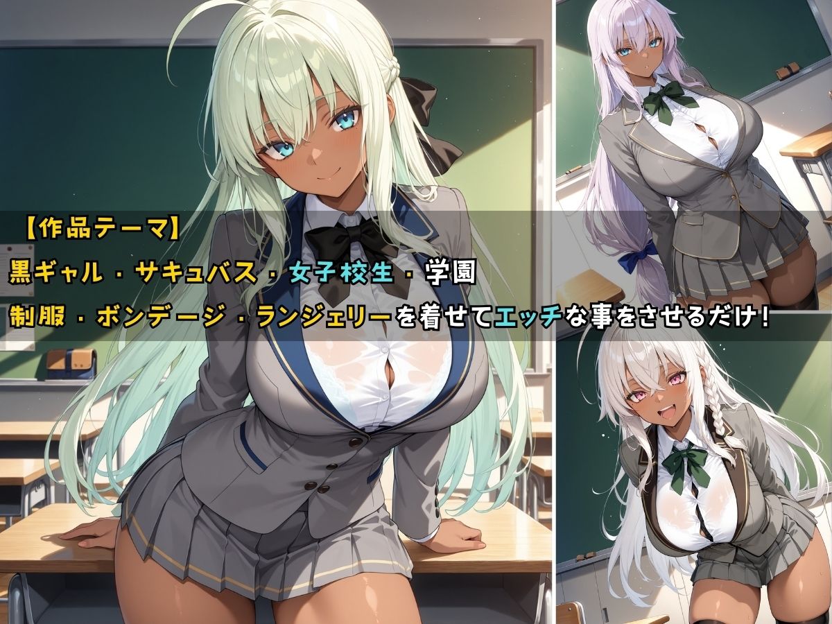 黒ギャル女子校生サキュバスと毎晩エッチなことをする話 サンプル1ページ目