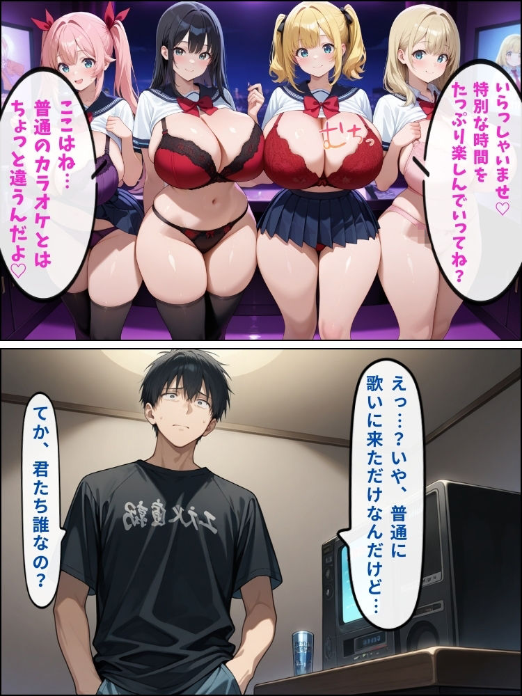 密室カラオケでムチムチ女子が全員ご奉仕…終わらないハーレム快楽【セリフ付き】 サンプル2ページ目