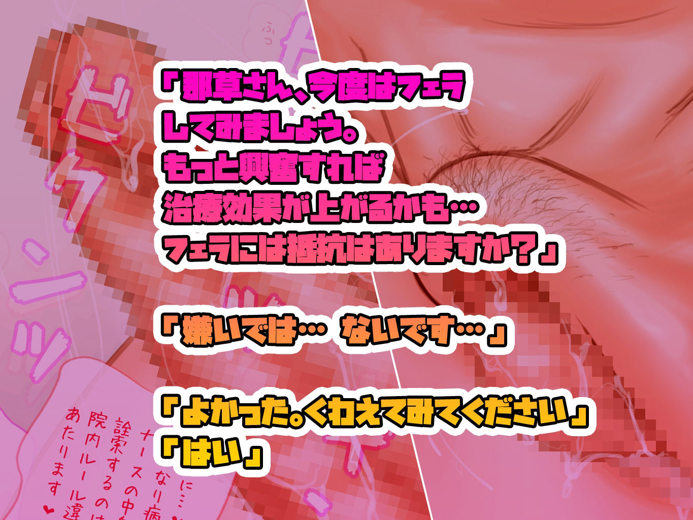 助けを求めてきたふたなり病感染ナースを抜いて個人治療してあげる皮ナース サンプル3ページ目