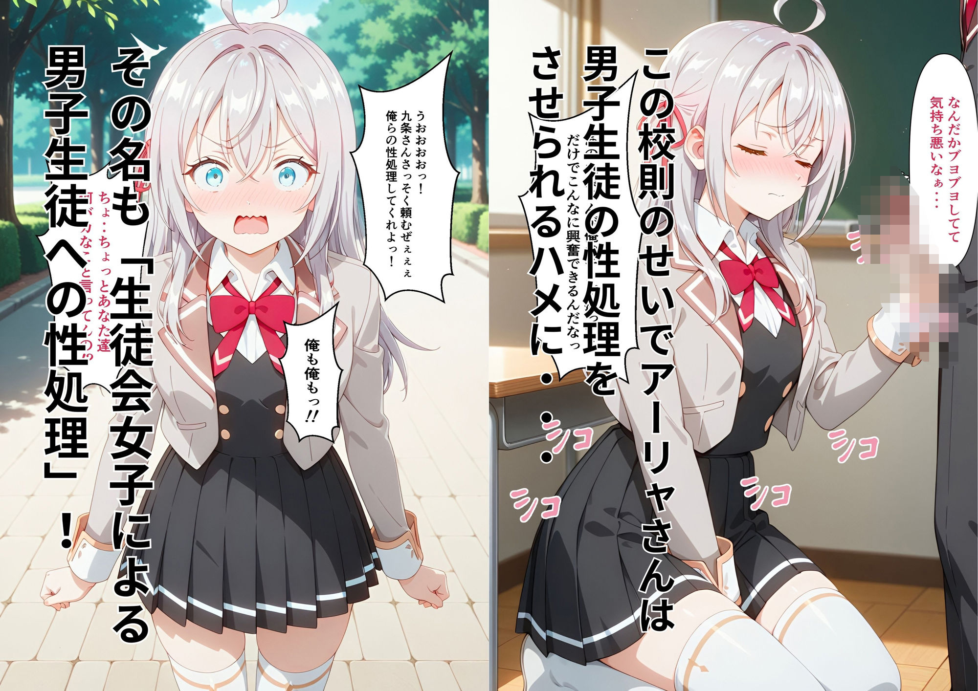 生徒会性処理係になっちゃったアー◯ャさん サンプル2ページ目