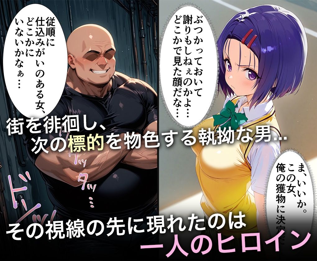 監禁調教-キモデブ男の汚ちんぽに犯●れるイキ狂う話-西連寺○菜 サンプル1ページ目