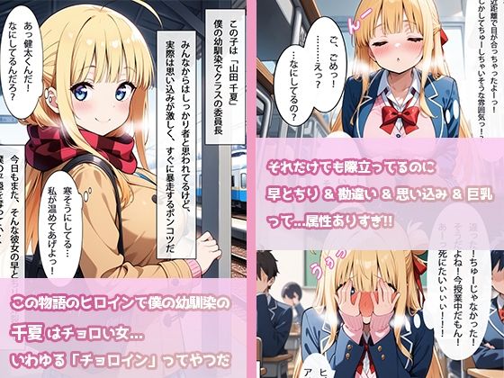 早とちりチョロインちゃんは今日もいいように使われる  〜片想い中の幼馴染との行為が先生にバレちゃった…口止め料を払って私が彼を守らなきゃっ！〜 サンプル1ページ目