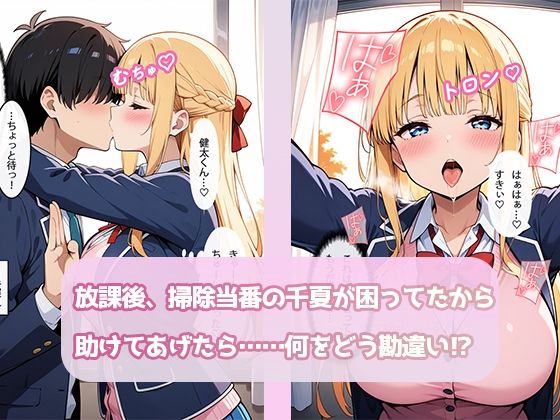 早とちりチョロインちゃんは今日もいいように使われる  〜片想い中の幼馴染との行為が先生にバレちゃった…口止め料を払って私が彼を守らなきゃっ！〜 サンプル2ページ目