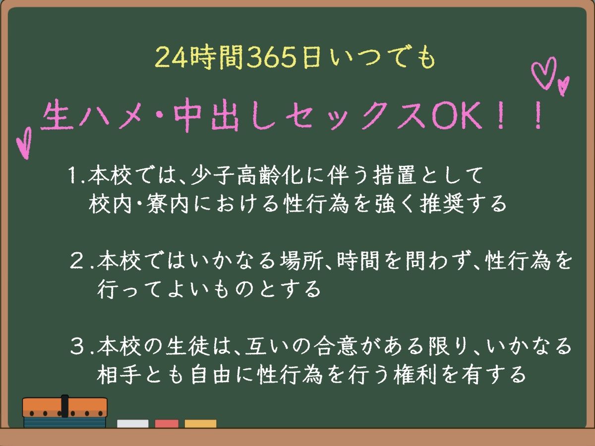 入学したら365日24時間誰とでもSEXし放題 サンプル1ページ目