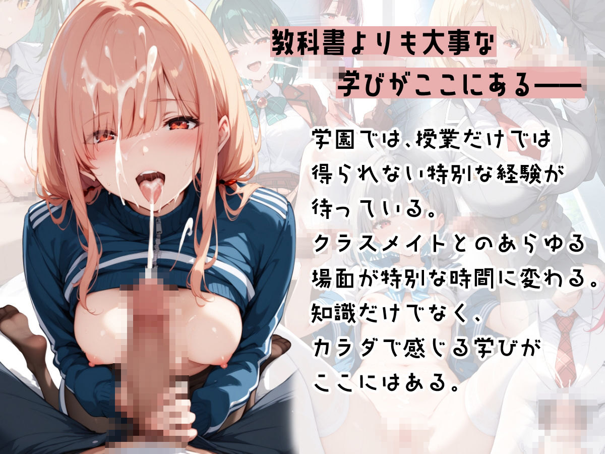 入学したら365日24時間誰とでもSEXし放題 サンプル4ページ目