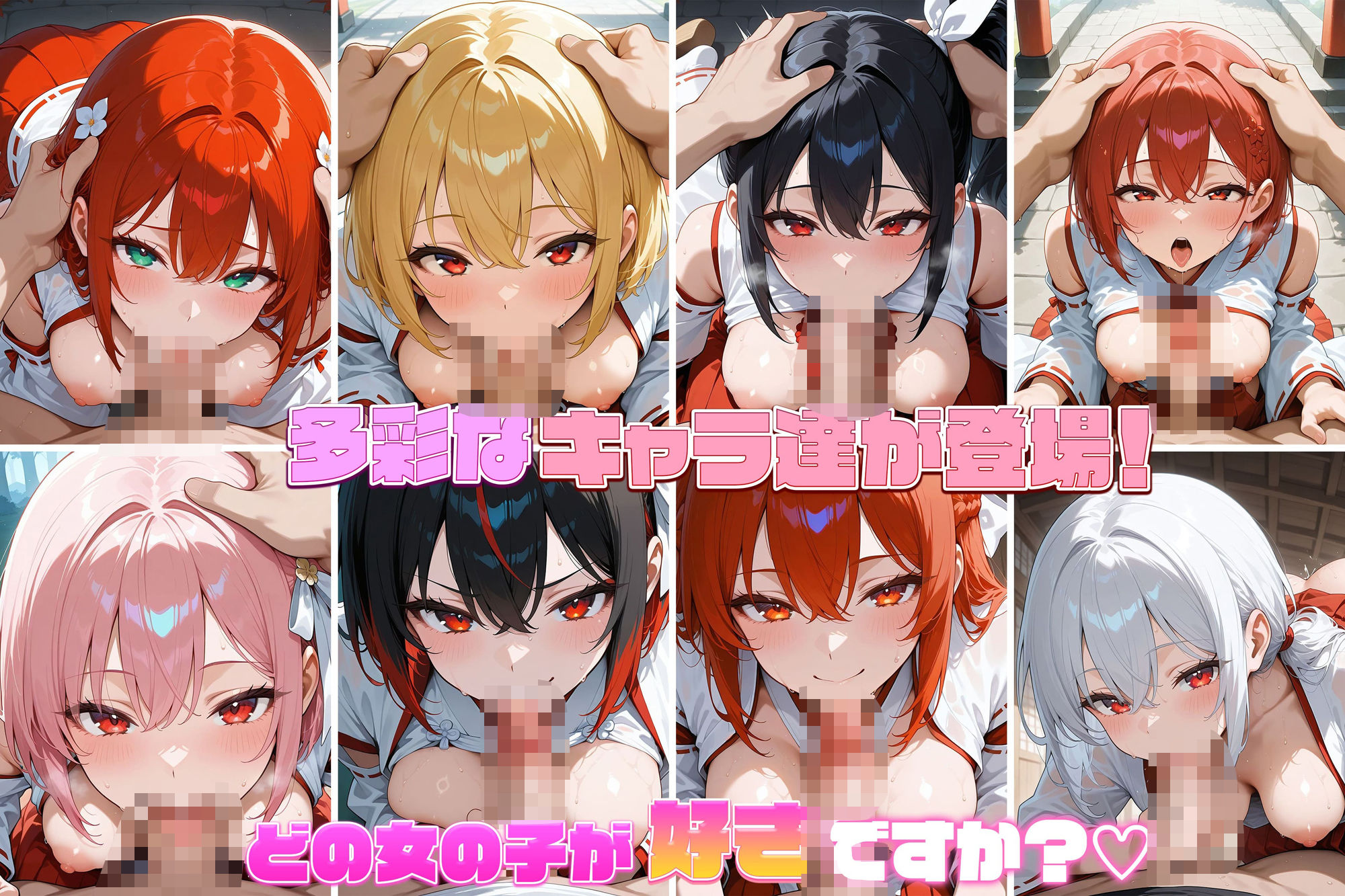 性処理専用エロ巫女2〜赤と白の祈り -神社に息づく巫女の世界-〜［CG500枚］ サンプル3ページ目