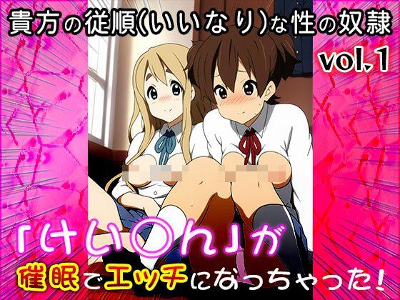 【同人CG集】けい○ん！ 1 サンプル4ページ目