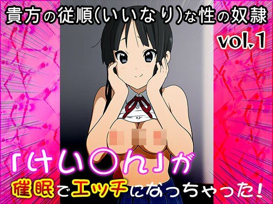 【同人CG集】けい○ん！ 1 サンプル6ページ目