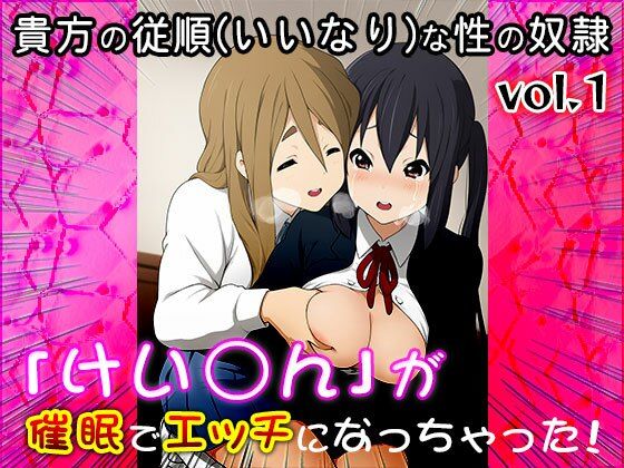 【同人CG集】けい○ん！ 1 サンプル10ページ目