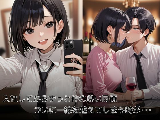 会社の同僚 サンプル1ページ目
