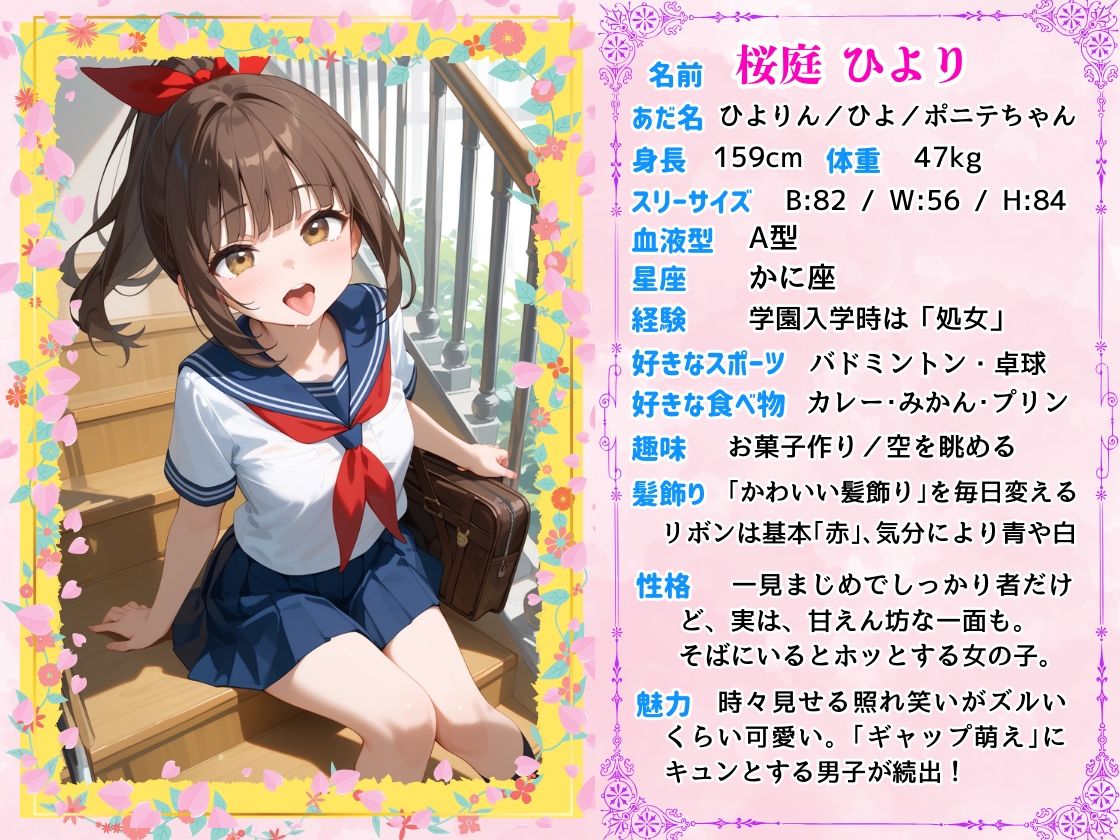 新設『子づくり学園』開校！ いきなり女子校生から『子を産む勉強』するの？  〜政府主導で究極の少子化対策に乗り出した！？〜 サンプル1ページ目