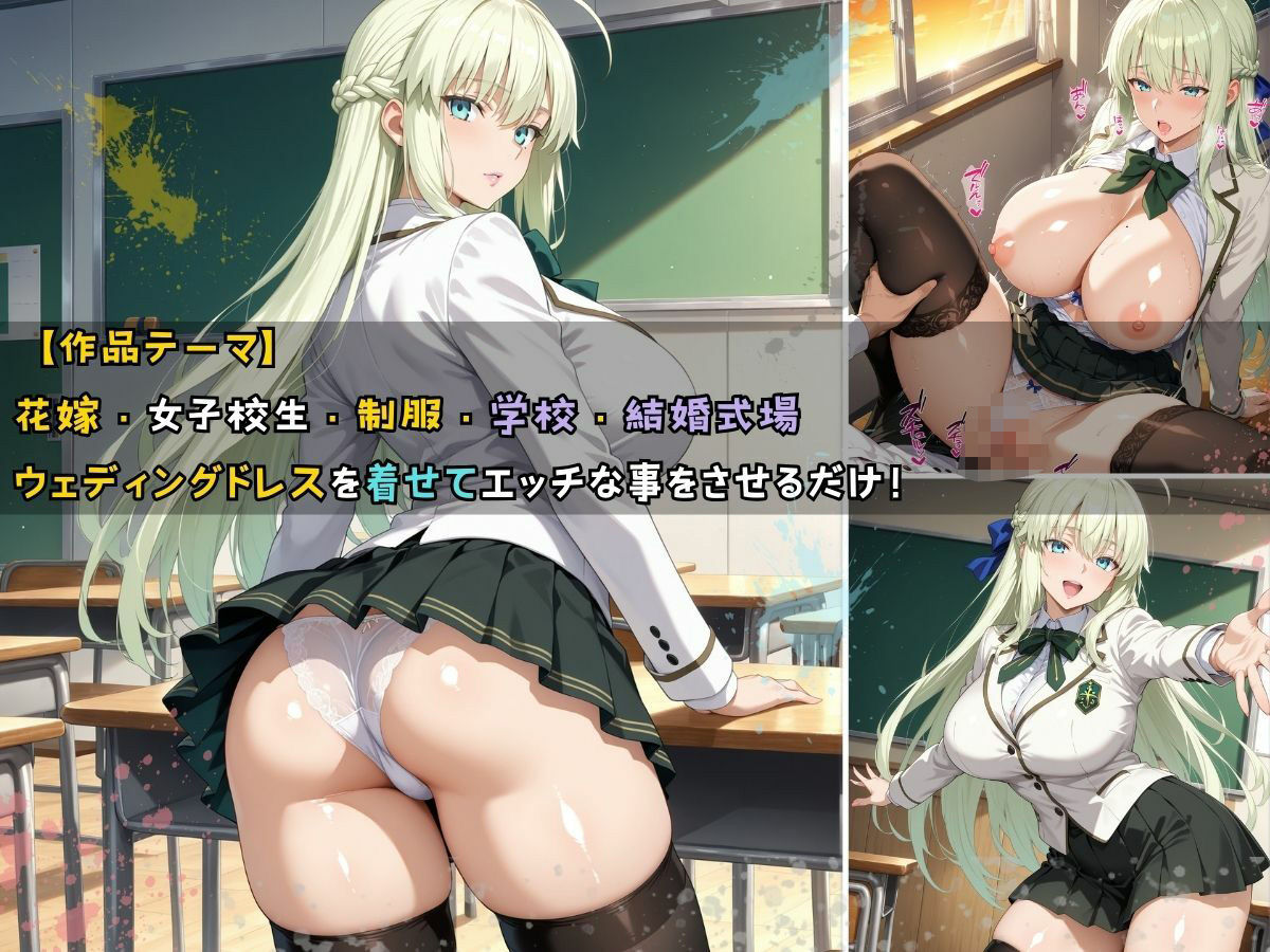 女子校生 ウェディングドレスを着て何度も誓わされる話 まだ誓ってもいないのに、白を着せられた日 サンプル1ページ目