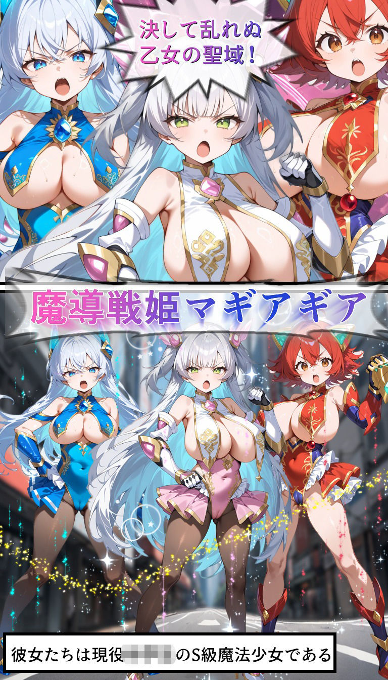 魔導戦姫マギアギア 〜敗辱の淫獄学園〜『学校は安全だと思ったのに』 サンプル2ページ目