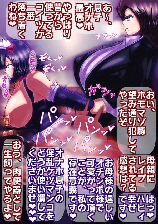 息子はママの肉便器〜ふたなり母親×女装メイド息子〜 サンプル4ページ目