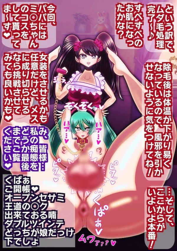 父と娘のところてんチャレンジ〜いっしょにメスイキできるかな？〜 サンプル5ページ目