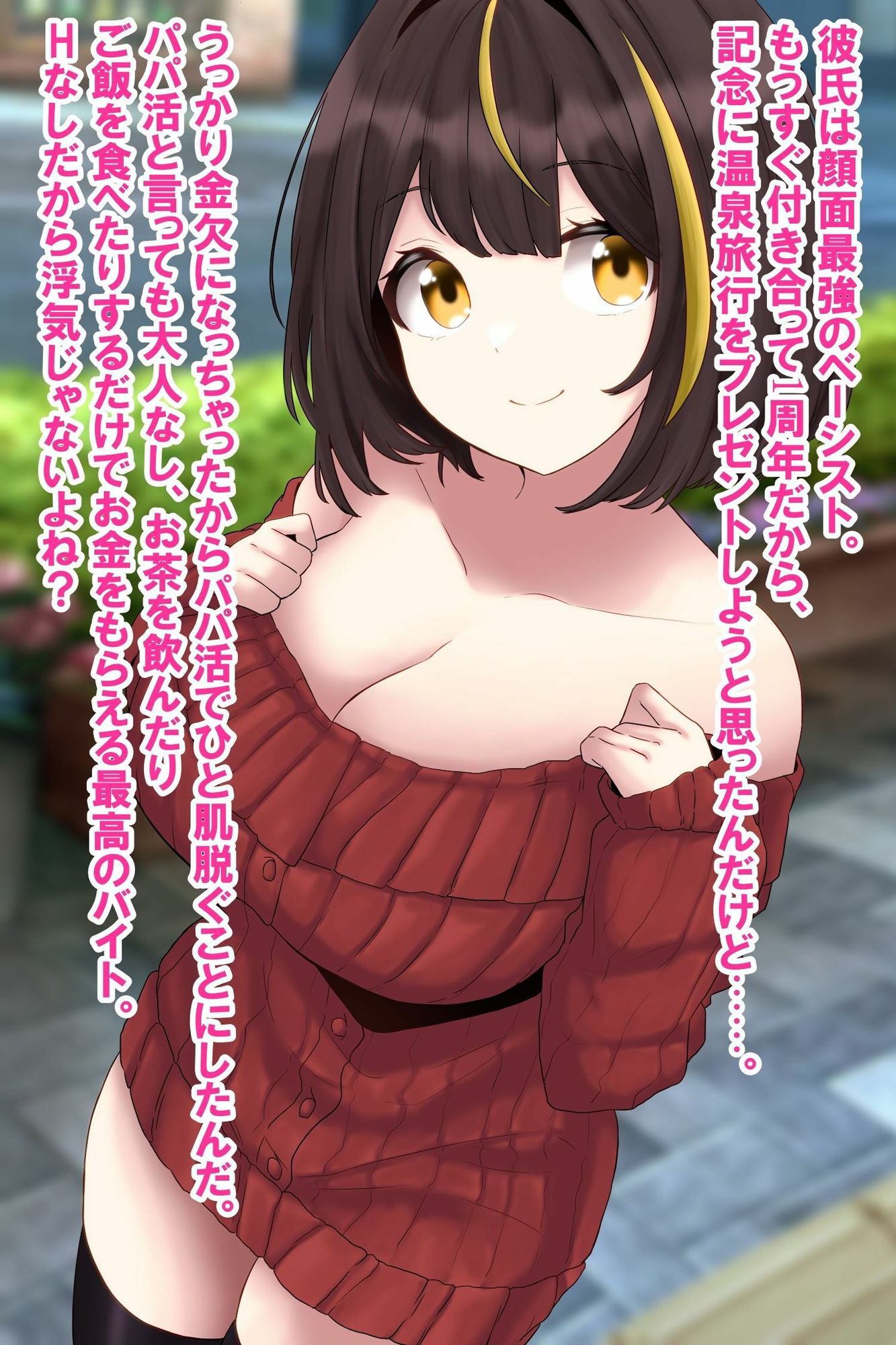 世の中ナメたパパ活女がおじさんちんぽ中毒になるまで サンプル1ページ目