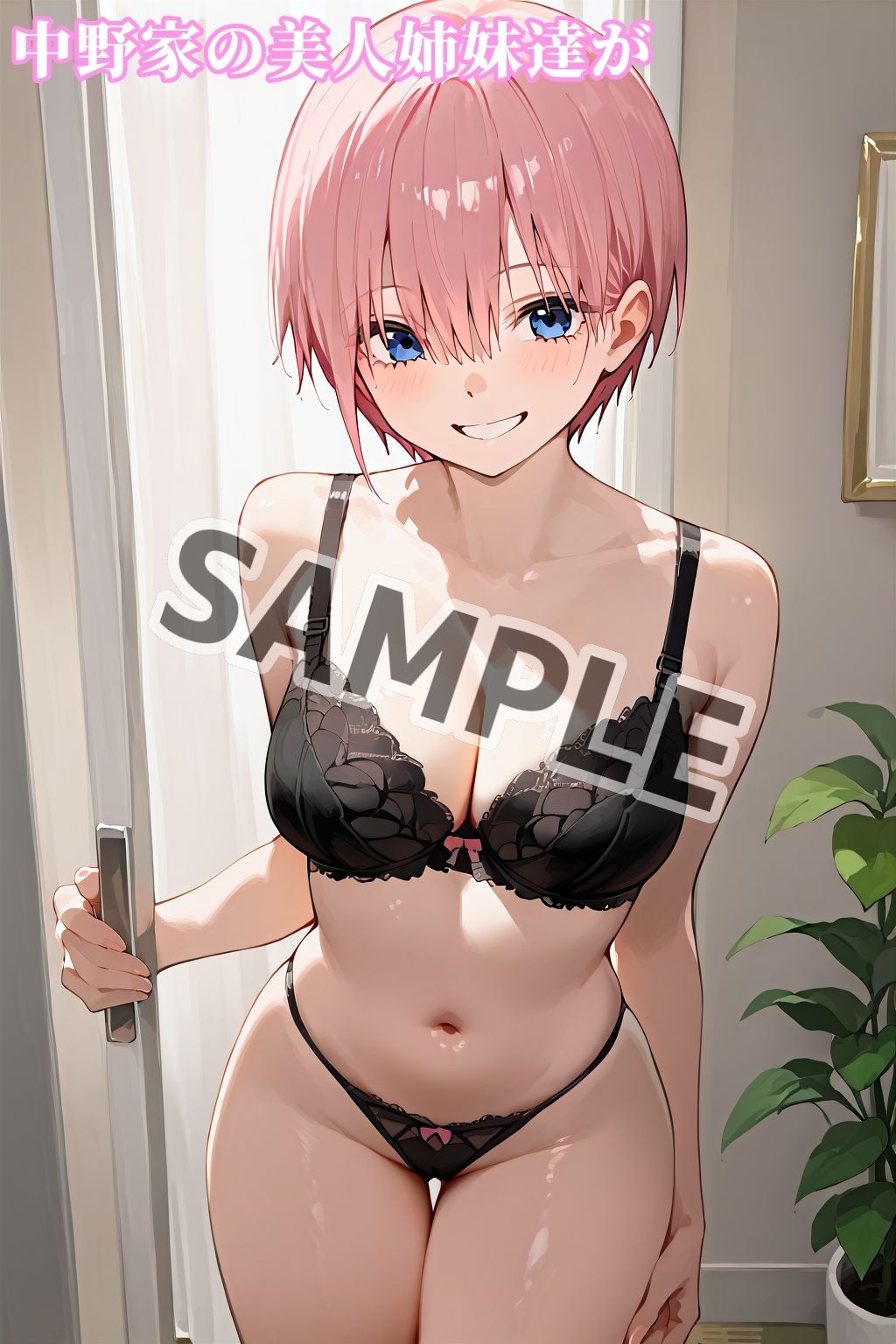 五等分のパコ嫁-中野家全員とハメまくり！- サンプル1ページ目