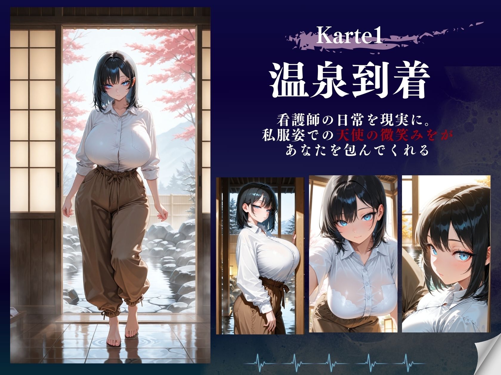 爆乳看護師秘密の湯治看護  温泉で淫らな施術 サンプル3ページ目