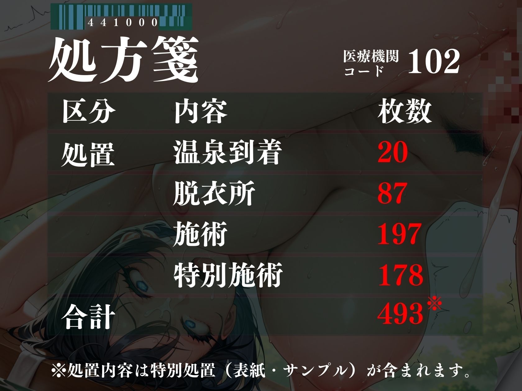 爆乳看護師秘密の湯治看護  温泉で淫らな施術 サンプル8ページ目