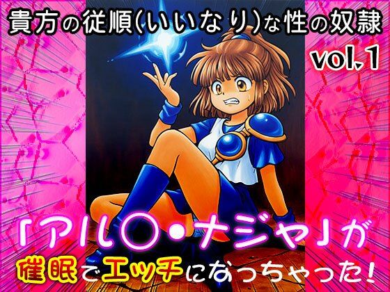 【同人CG集】アル○・ナジャ 1 サンプル9ページ目