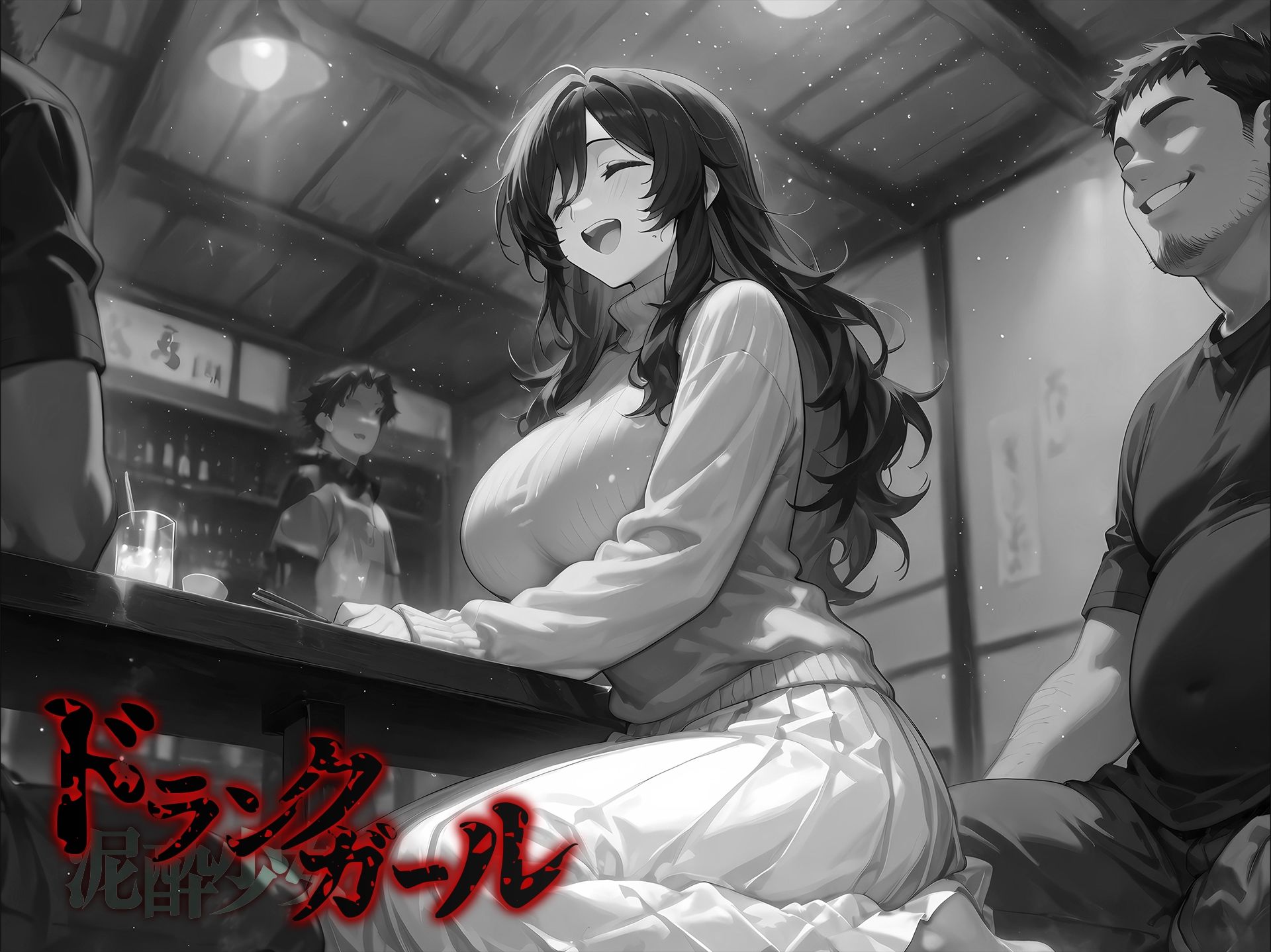ドランクガール -泥●少女-1 サンプル5ページ目