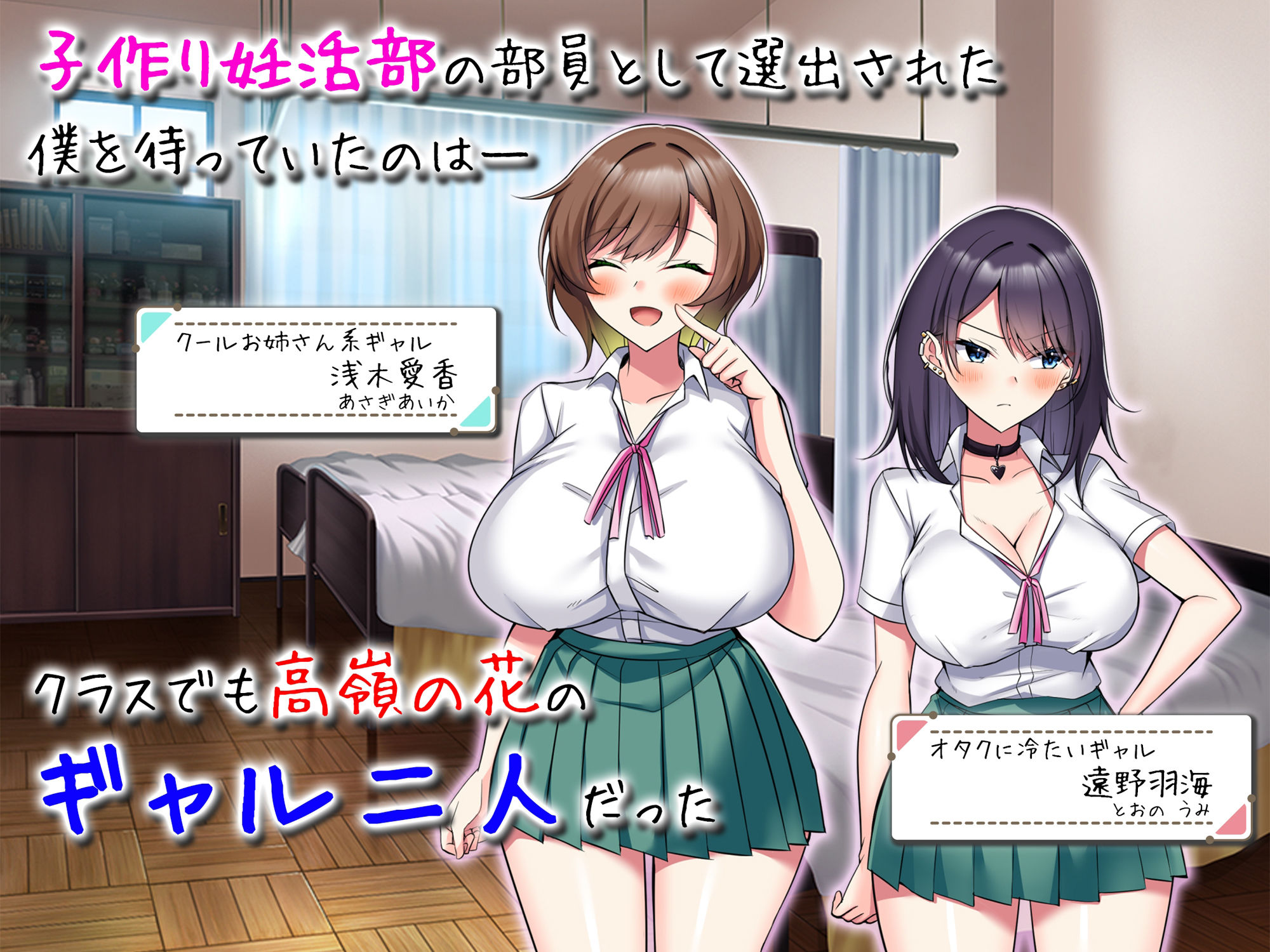 子作り妊活部！  オタクに冷たいギャルとクールお姉さん系ギャルをボテ腹に！ サンプル1ページ目