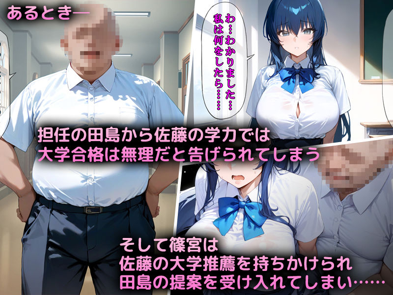 巨乳の清楚彼女が中年教師に堕ちるまで サンプル2ページ目