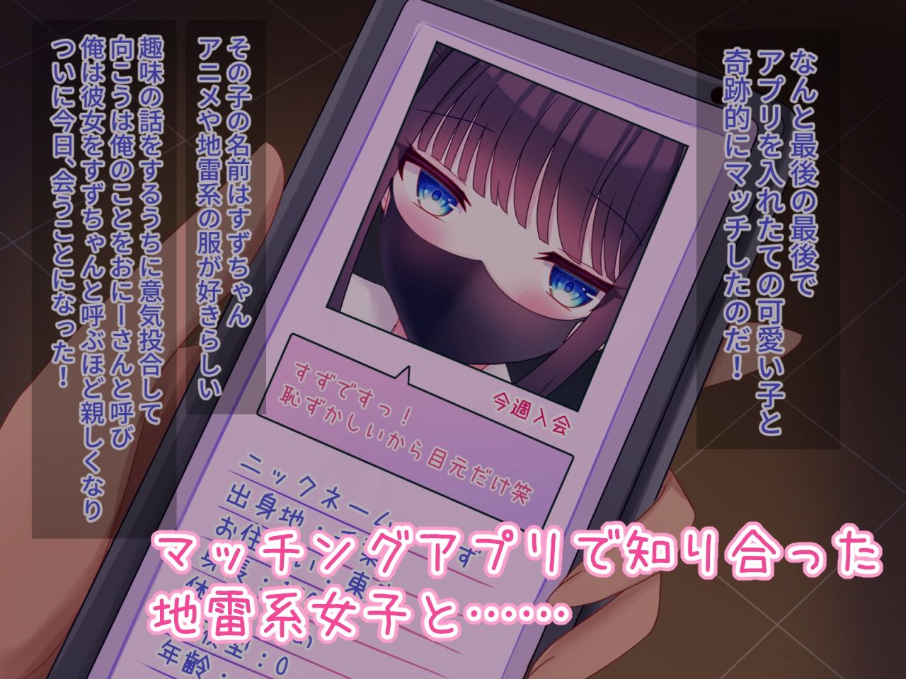 とってもえっちな地雷系ガールとひたすらえっちをしまくるだけの話 サンプル1ページ目