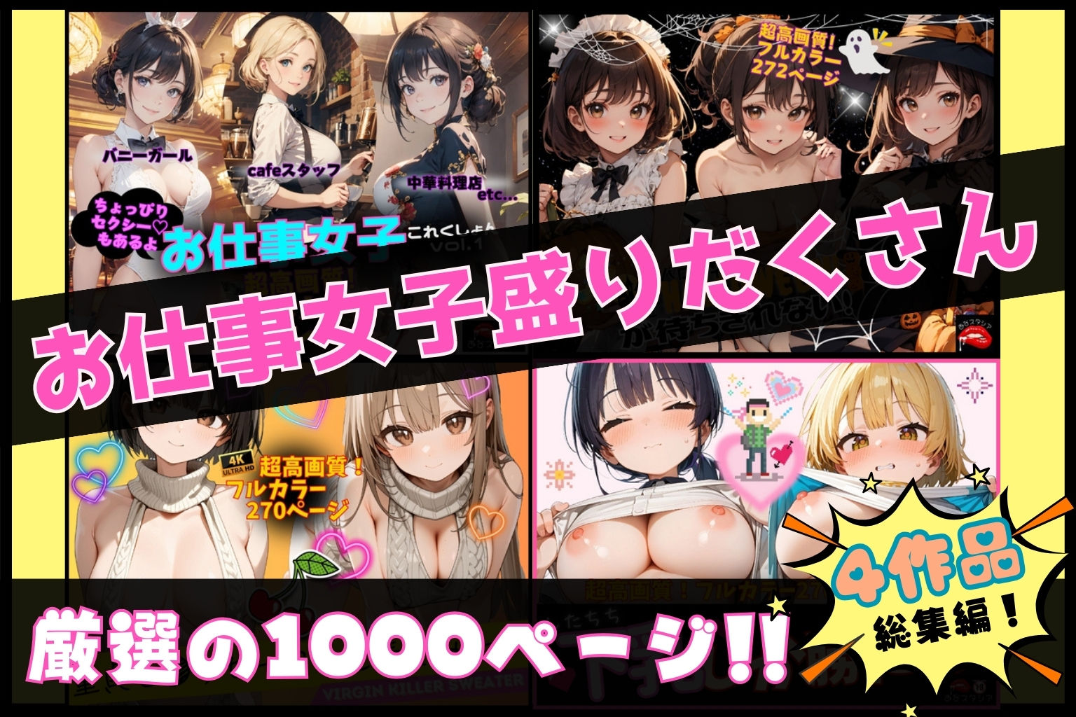 お仕事女子これくしょん 総集編 サンプル1ページ目