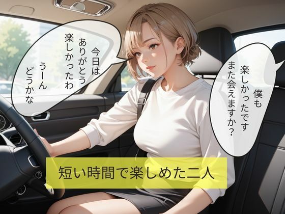 マチアプで知り合った女に性処理道具にされた話 サンプル5ページ目