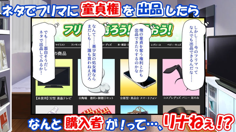 フリマに俺の童貞を出品したら巨乳の姉に買われた話 サンプル1ページ目