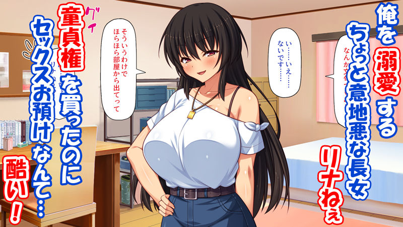 フリマに俺の童貞を出品したら巨乳の姉に買われた話 サンプル2ページ目