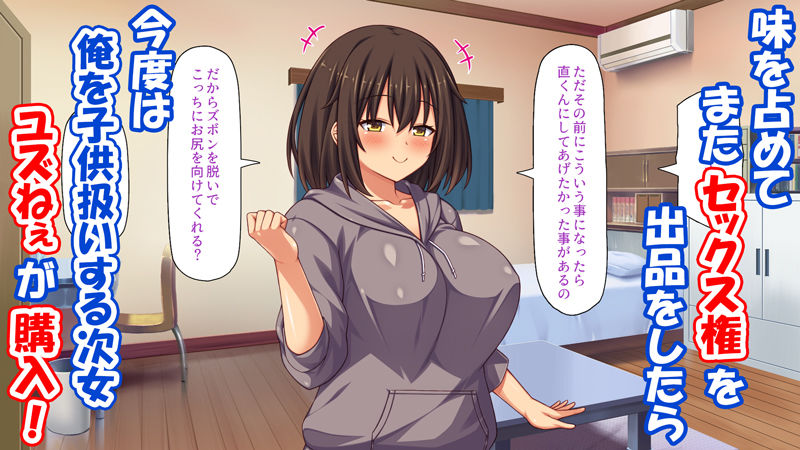 フリマに俺の童貞を出品したら巨乳の姉に買われた話 サンプル4ページ目