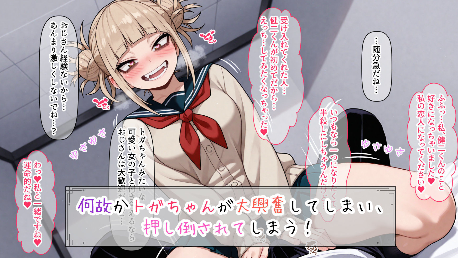 トガちゃんだってHな恋がしたい サンプル3ページ目