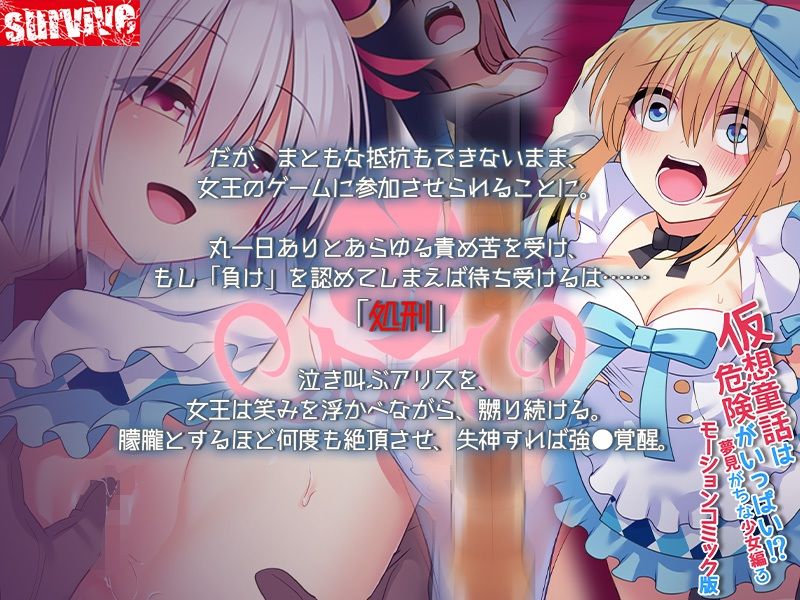 仮想童話は危険がいっぱい！？夢見がちな少女編3  モーションコミック版 サンプル2ページ目