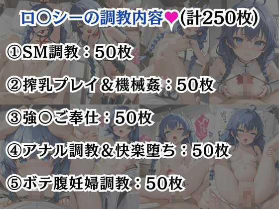 ロ●シー＆エ●スが敗北！ハード調教の全記録 サンプル7ページ目