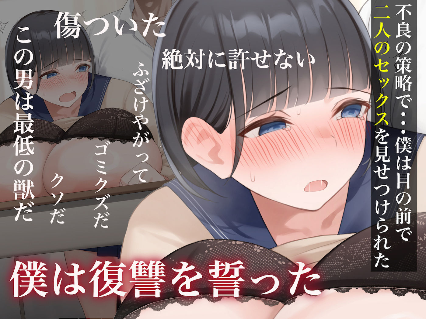学校を牛耳るカーストトップ不良男のおっとり巨乳彼女を寝取って復讐する話 サンプル3ページ目