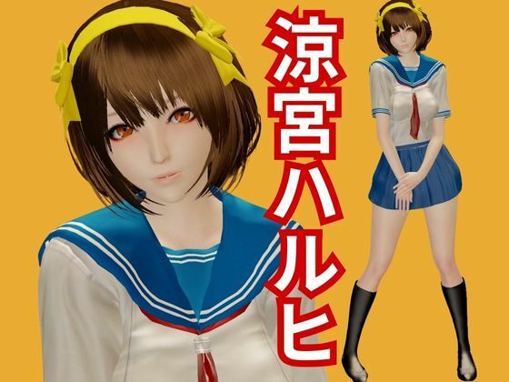 涼宮ハルヒのエチエチ物語動画2本セット  〜セミリアルバージョン〜 サンプル1ページ目
