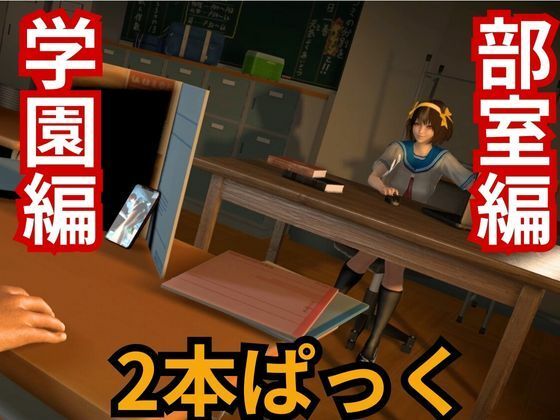 涼宮ハルヒのエチエチ物語動画2本セット  〜セミリアルバージョン〜 サンプル2ページ目