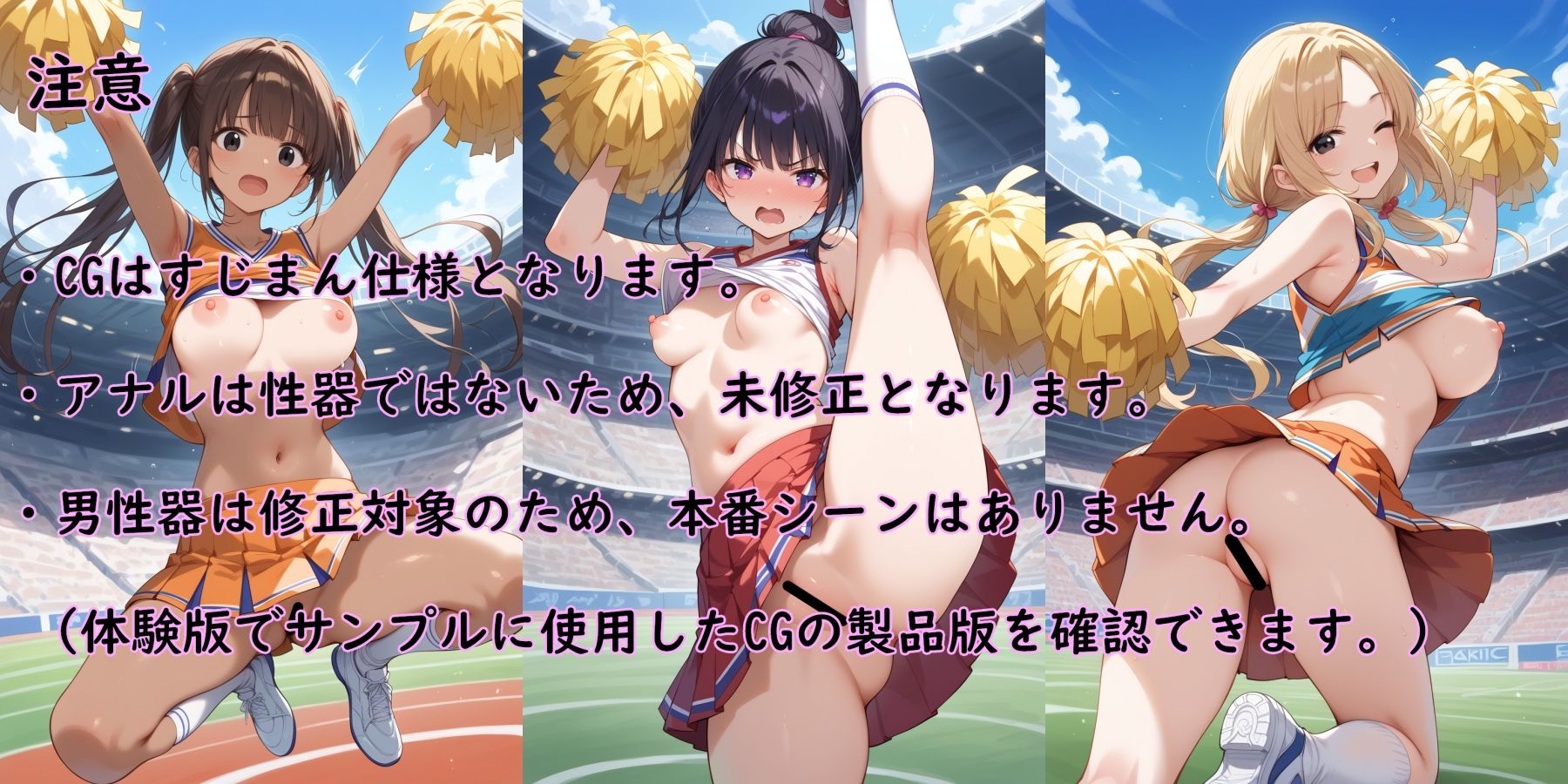 ノーパン・ノーブラ チアガールズ サンプル1ページ目