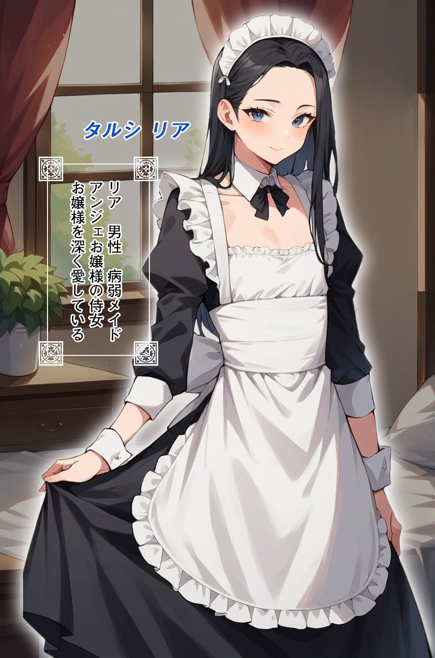 病弱メイドは男の娘 サンプル1ページ目