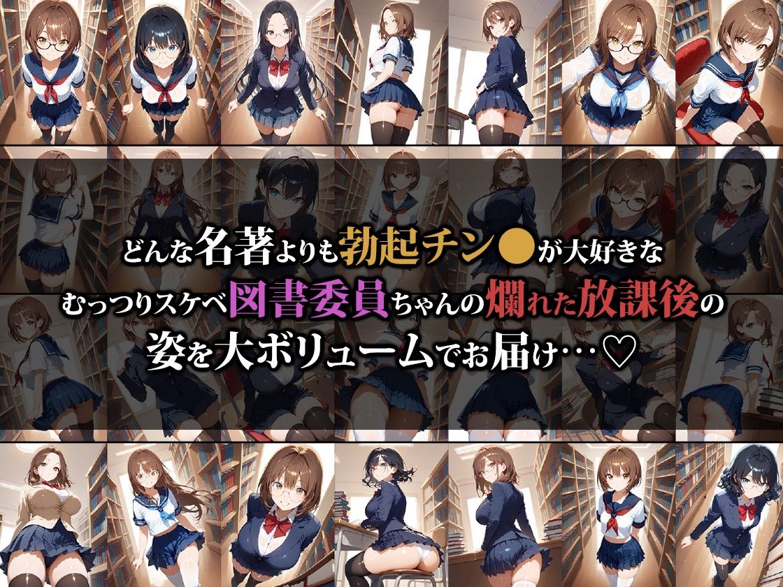 本よりチン●が大好きな図書委員ちゃんの放課後 サンプル1ページ目