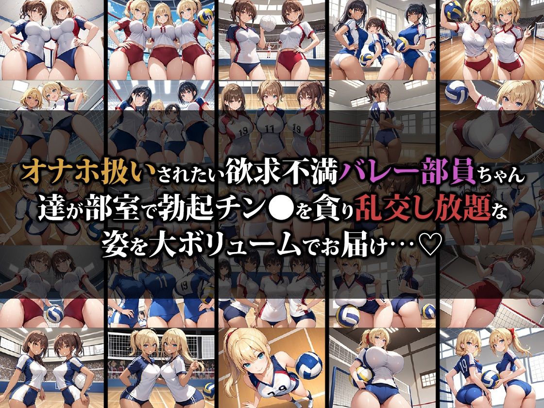 えっちなバレー部娘はオナホ扱いされたい サンプル1ページ目