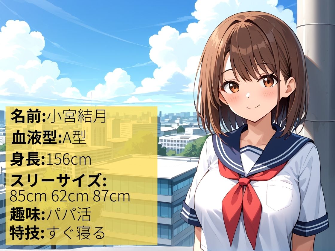 学校をズル休みしておじさんとデートするパパ活女子〜おじさんの溜まった精子アタシが抜いてあげる〜【500枚】【女子校生】【高画質】 サンプル1ページ目
