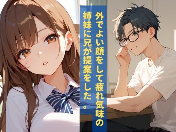 真面目で巨乳な美人姉妹の裏の顔 サンプル2ページ目