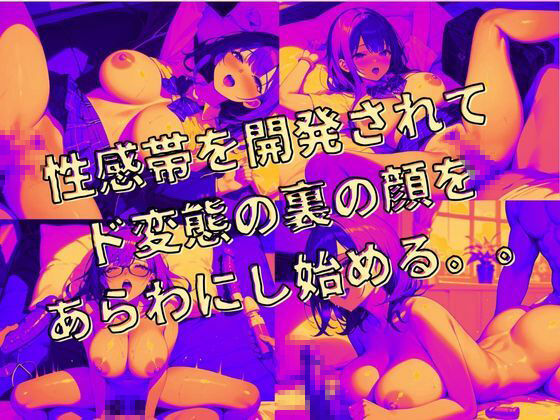 真面目で巨乳な美人姉妹の裏の顔 サンプル5ページ目