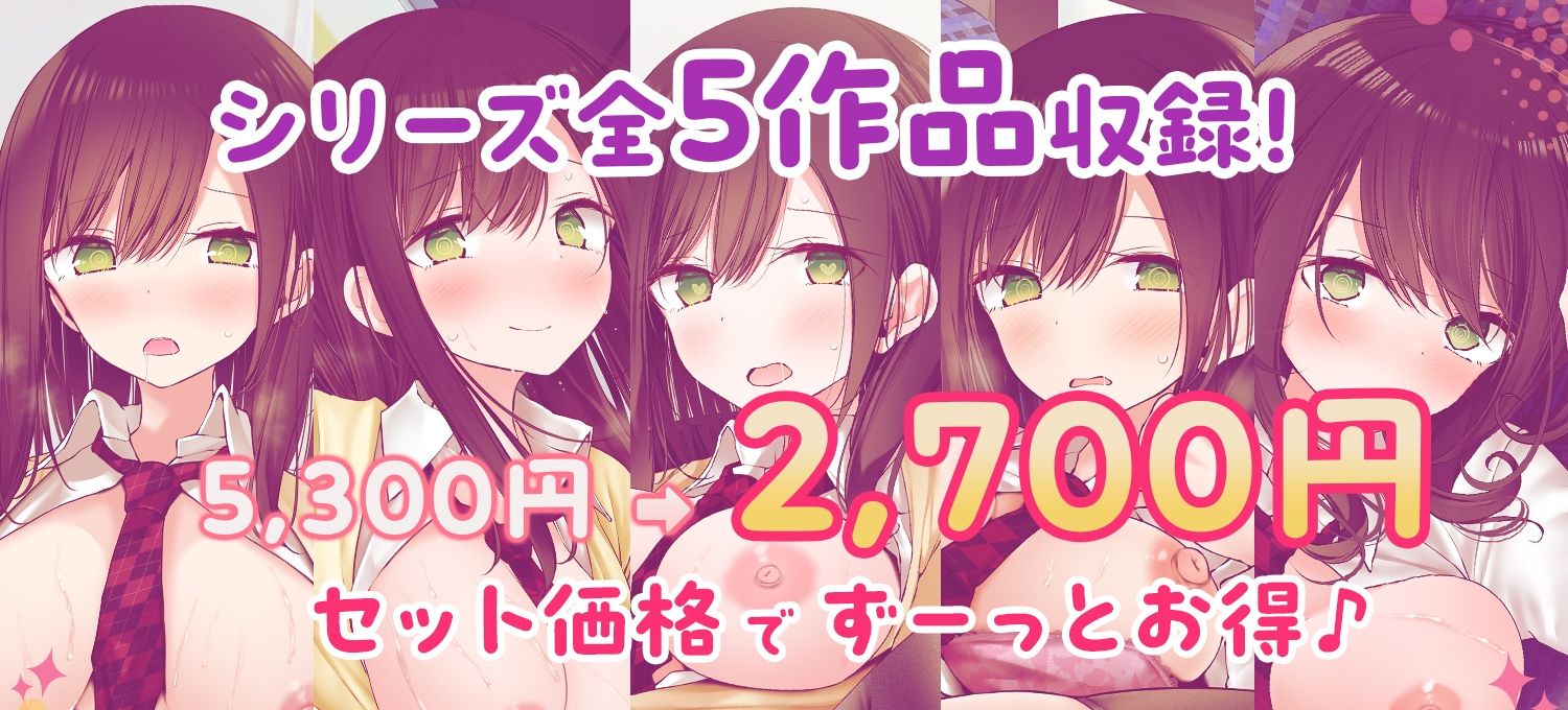【全5作品収録_合計222分＋α】あの娘がみだらな行為をしてくる話・シリーズ総集編【豪華特典＋漫画付】 サンプル1ページ目