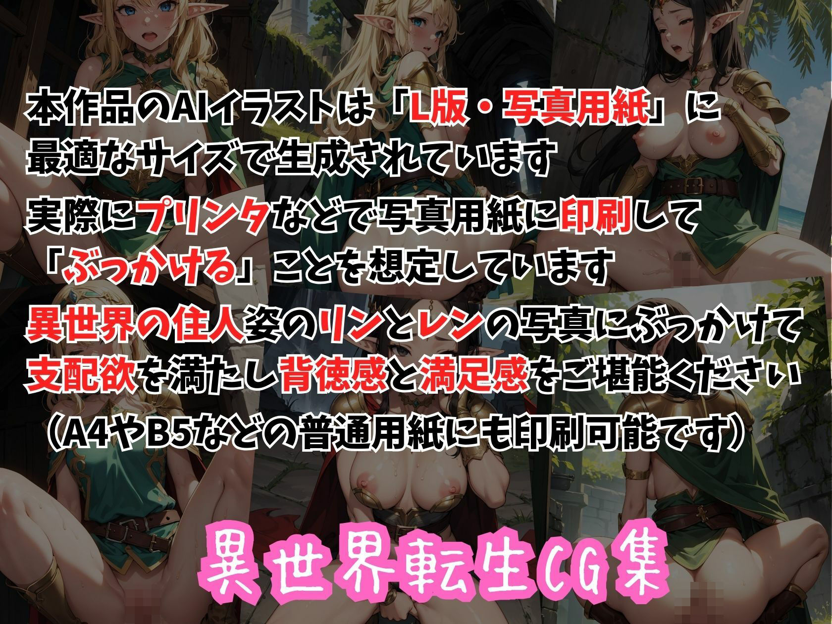 ハニートラップ 異世界転生CG集 ＃3 サンプル3ページ目