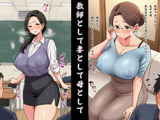 工業〇校で  孕ませ肉便器になった  人妻女教師 サンプル1ページ目