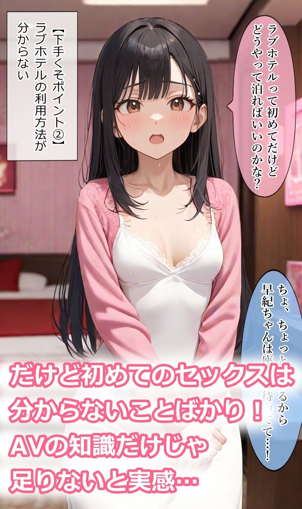 下手くそセックス サンプル2ページ目